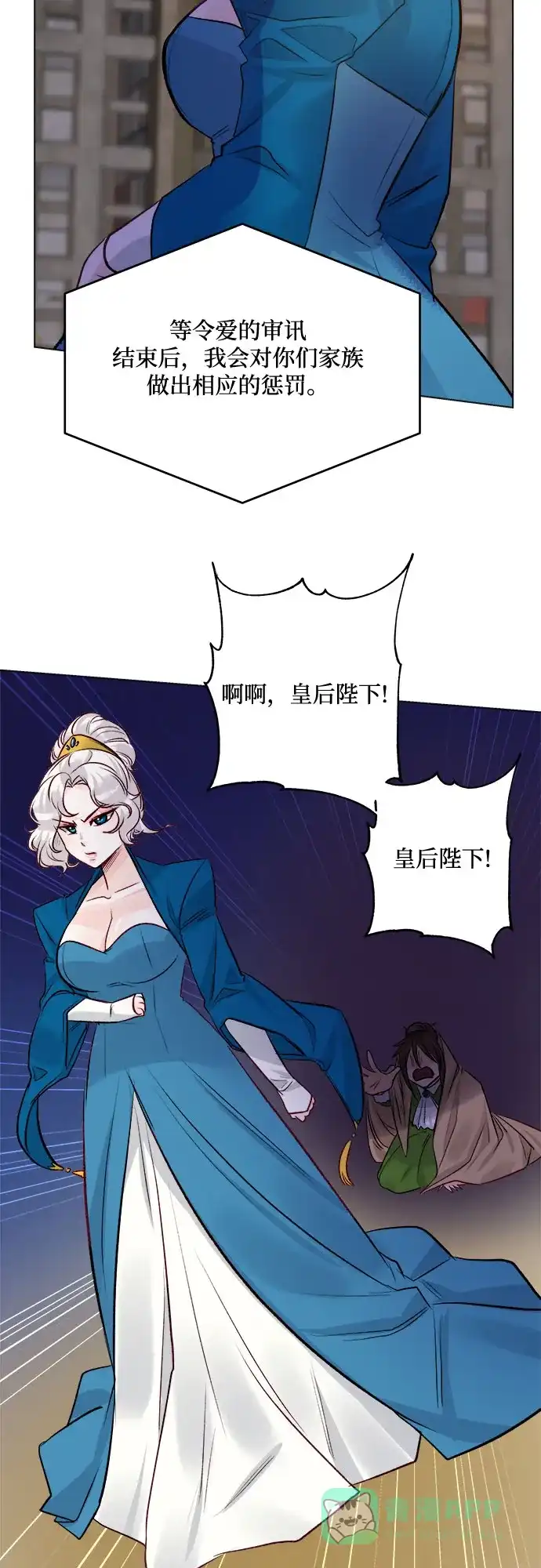 皇女的珠宝盒 第39话 第34页