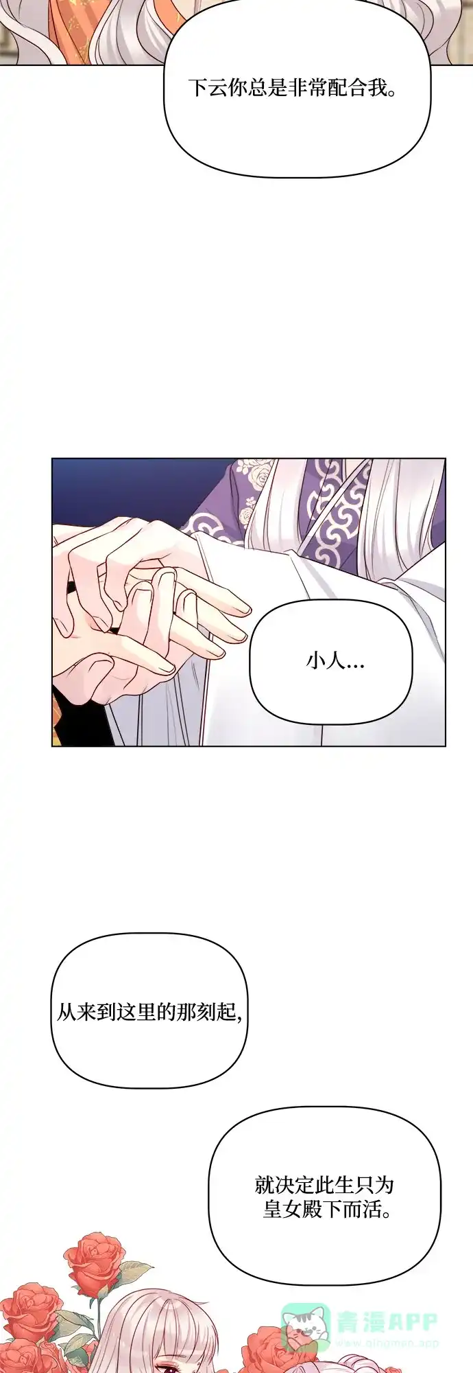 皇女的珠宝盒 第39话 第22页