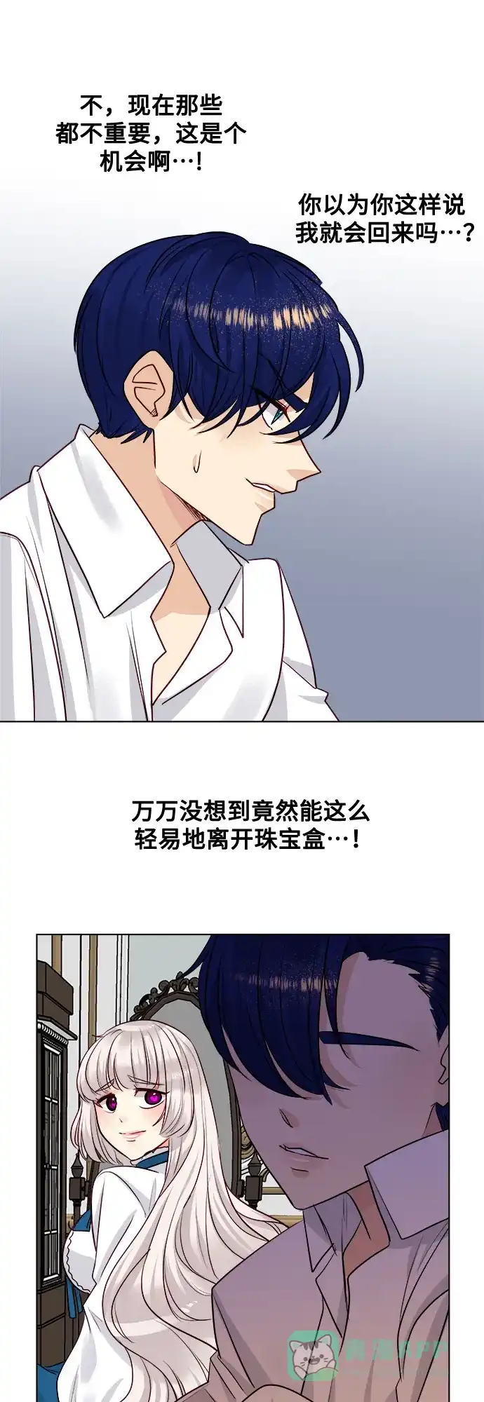 皇女的珠宝盒 第39话 第48页