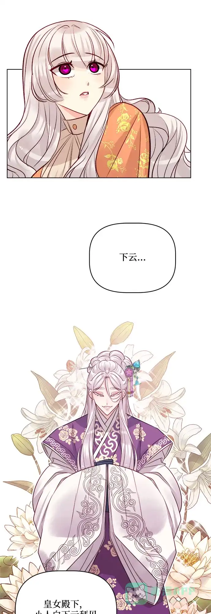 皇女的珠宝盒 第39话 第10页