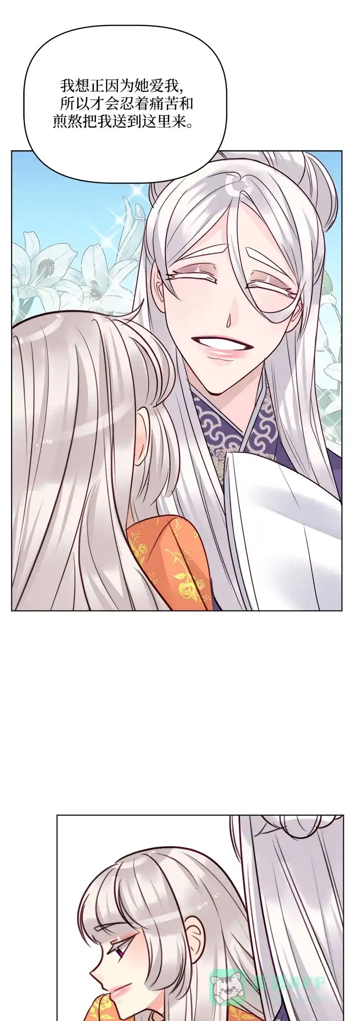 皇女的珠宝盒 第39话 第17页