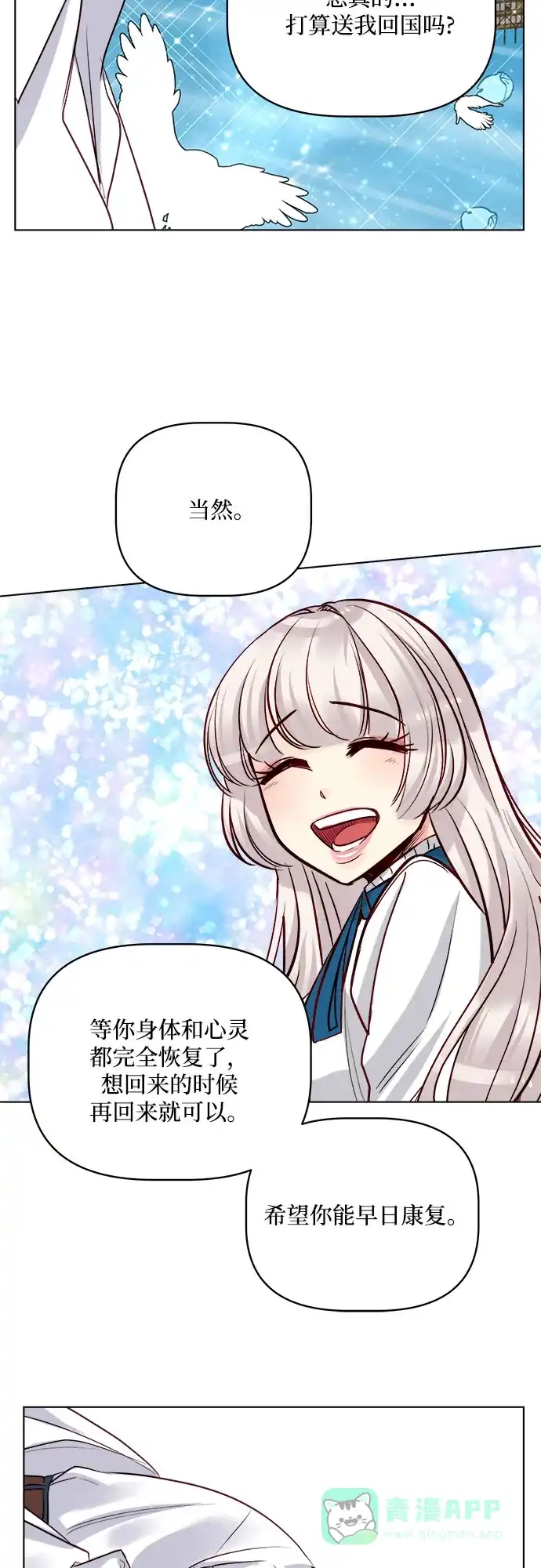 皇女的珠宝盒 第39话 第45页