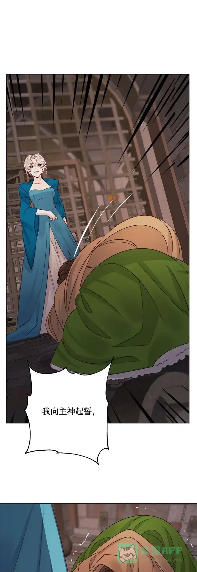 皇女的珠宝盒 第39话 第29页