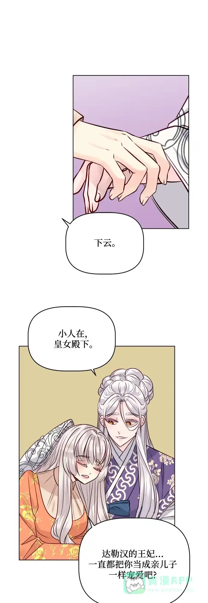 皇女的珠宝盒 第39话 第13页