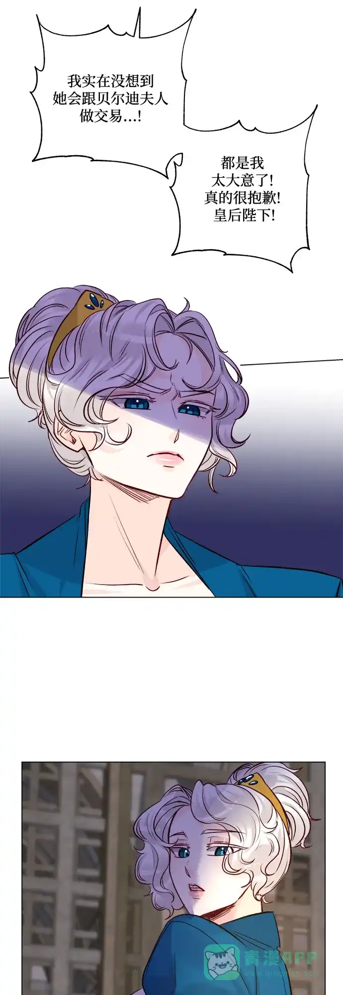 皇女的珠宝盒 第39话 第33页
