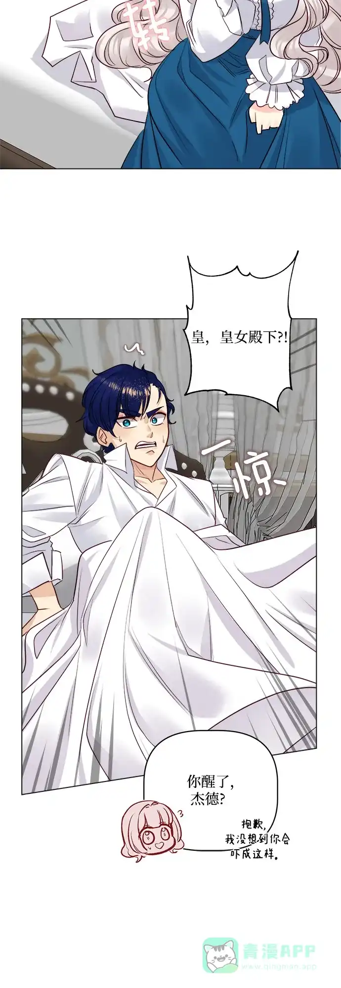 皇女的珠宝盒 第39话 第39页