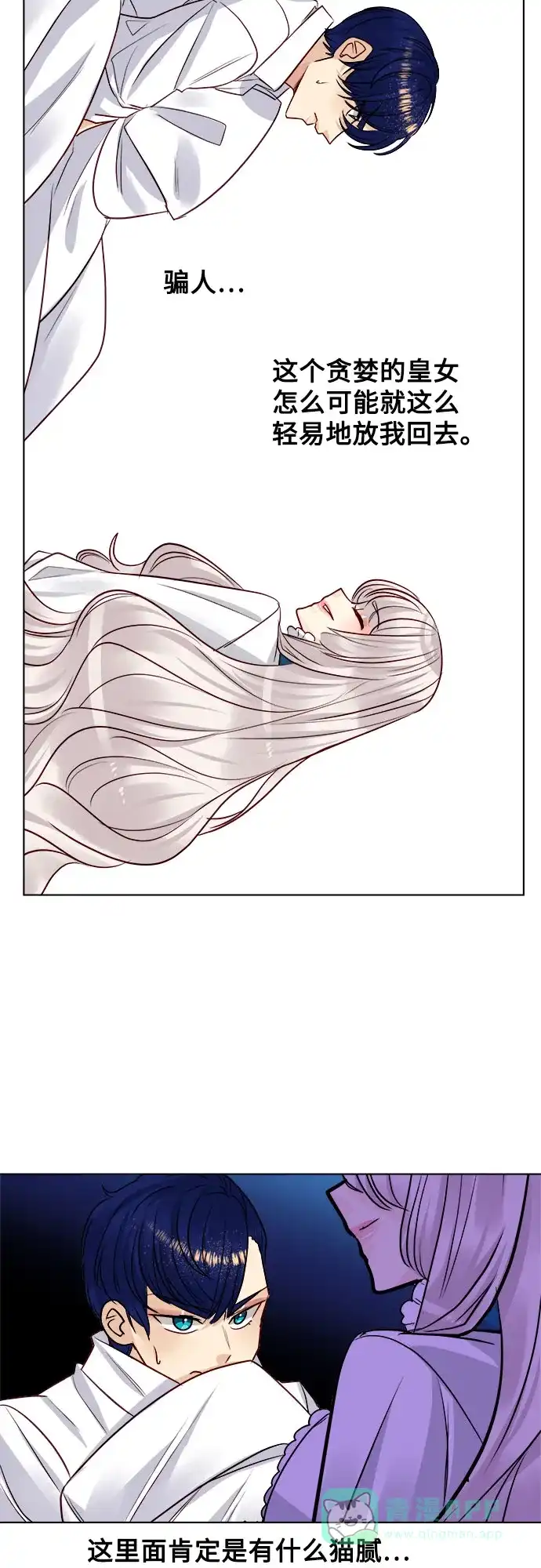 皇女的珠宝盒 第39话 第46页