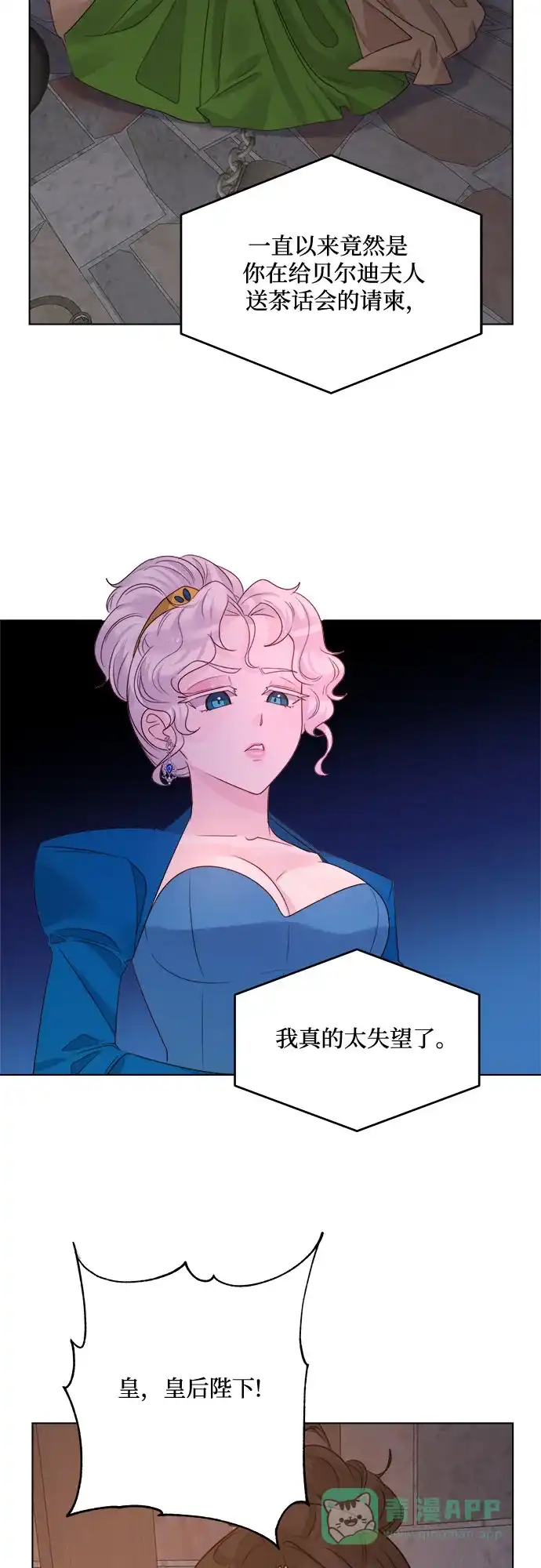 皇女的珠宝盒 第39话 第27页