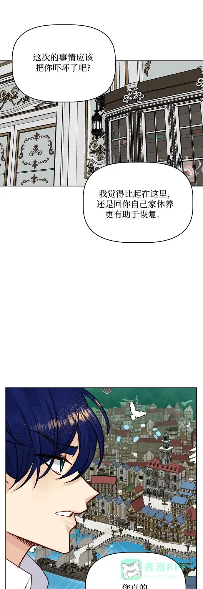 皇女的珠宝盒 第39话 第44页