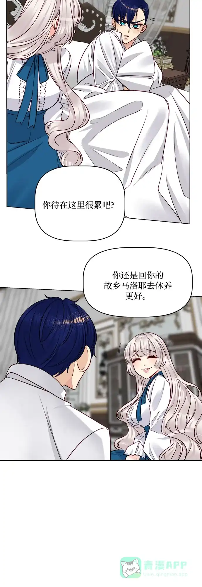 皇女的珠宝盒 第39话 第42页