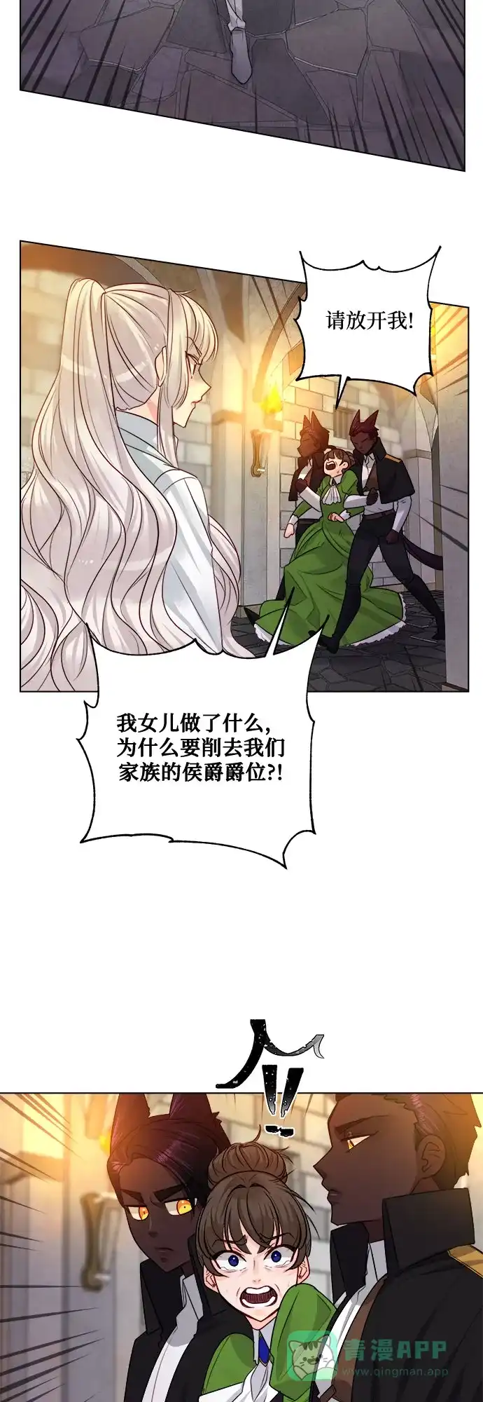 皇女的珠宝盒 第39话 第2页