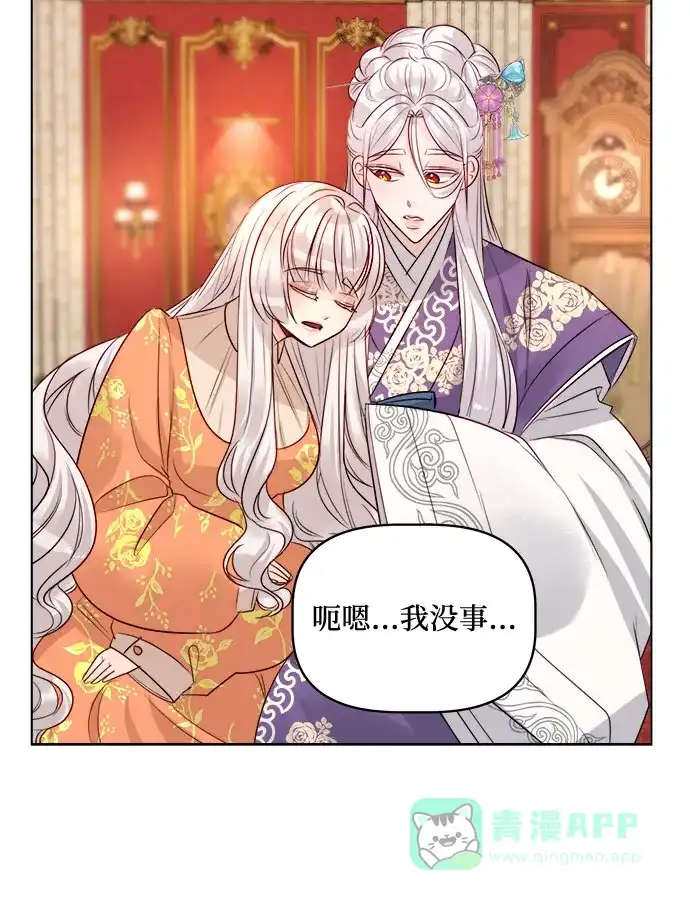 皇女的珠宝盒 第39话 第12页