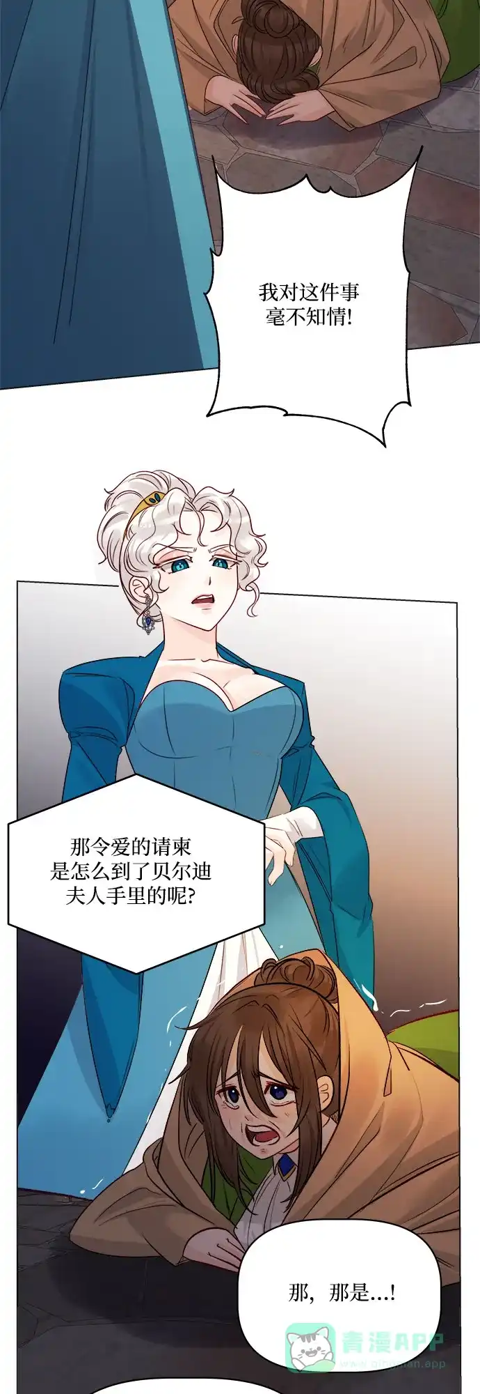皇女的珠宝盒 第39话 第30页