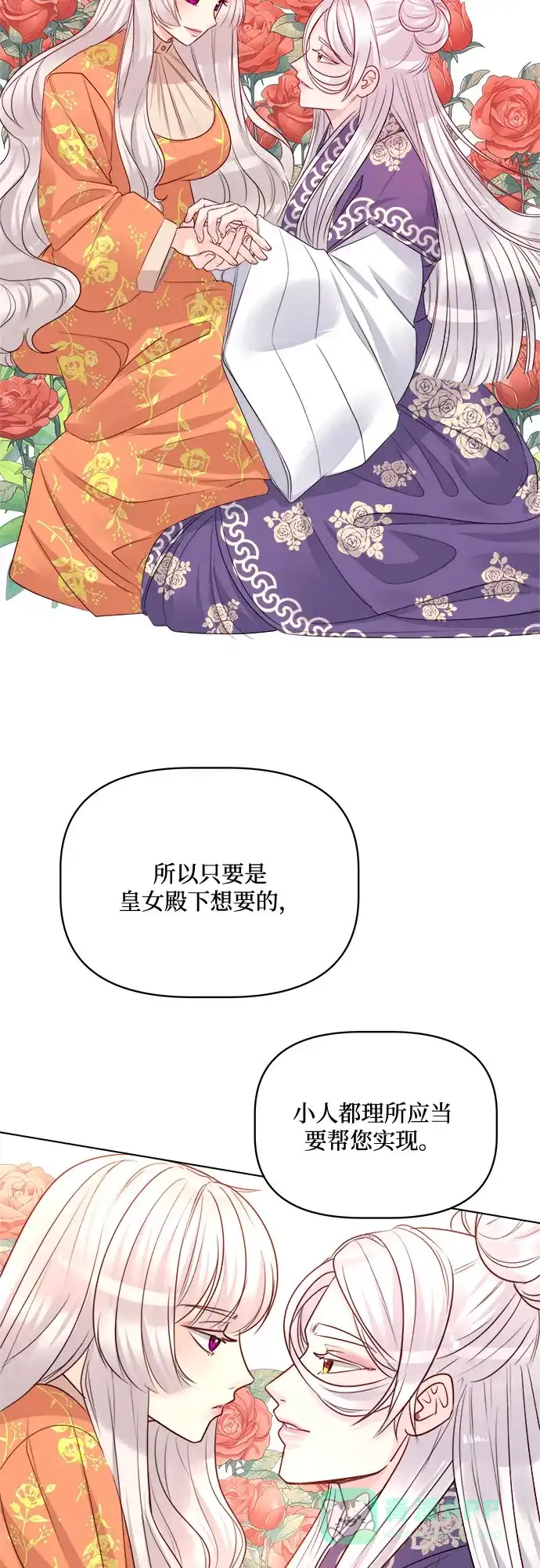 皇女的珠宝盒 第39话 第23页