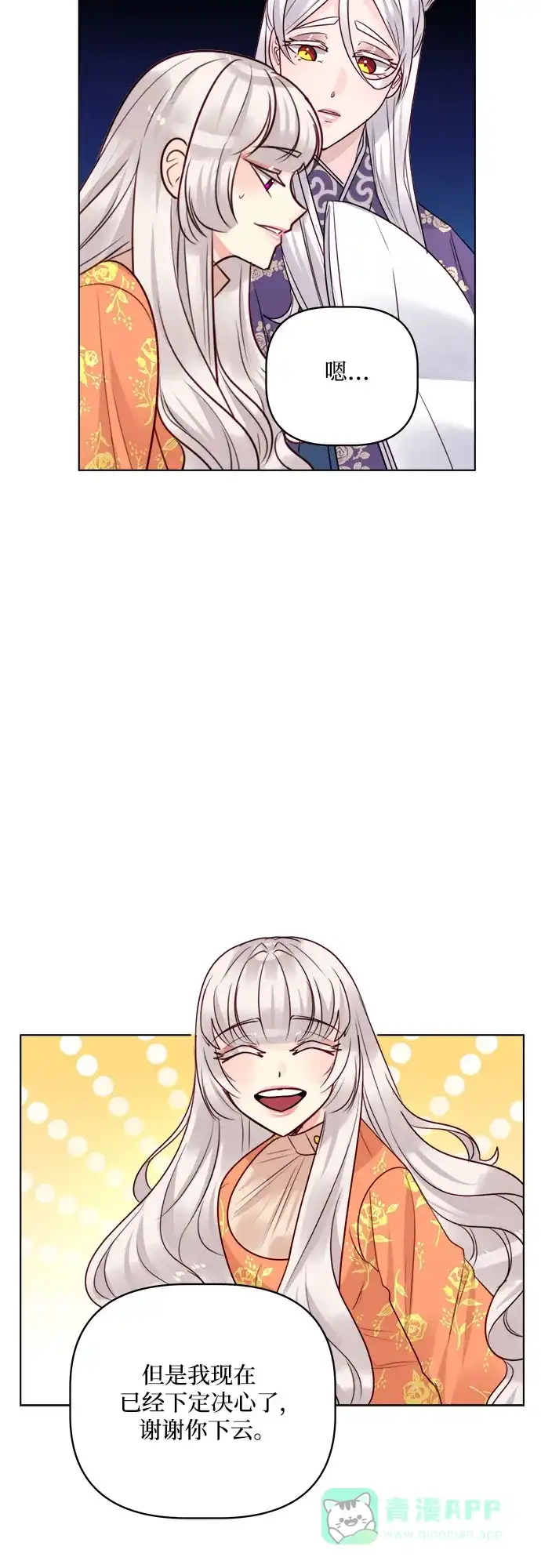 皇女的珠宝盒 第39话 第19页