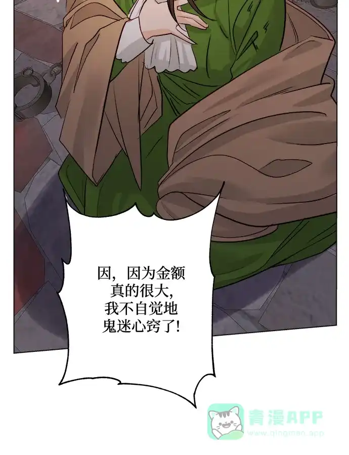 皇女的珠宝盒 第39话 第32页