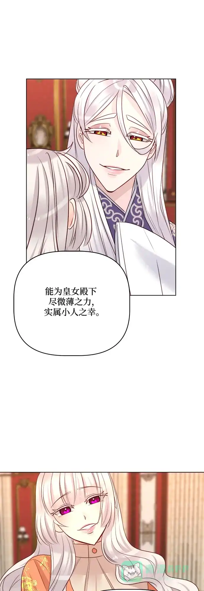 皇女的珠宝盒 第39话 第21页