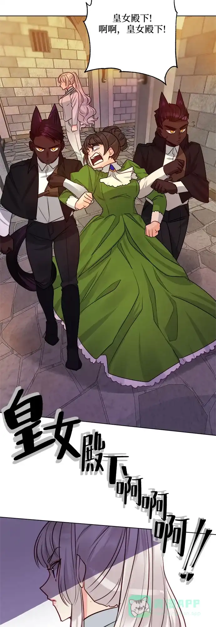 皇女的珠宝盒 第39话 第6页
