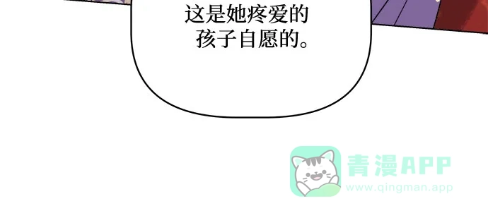 皇女的珠宝盒 第39话 第16页