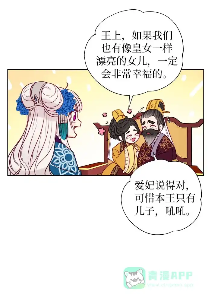皇女的珠宝盒 第4话 第47页