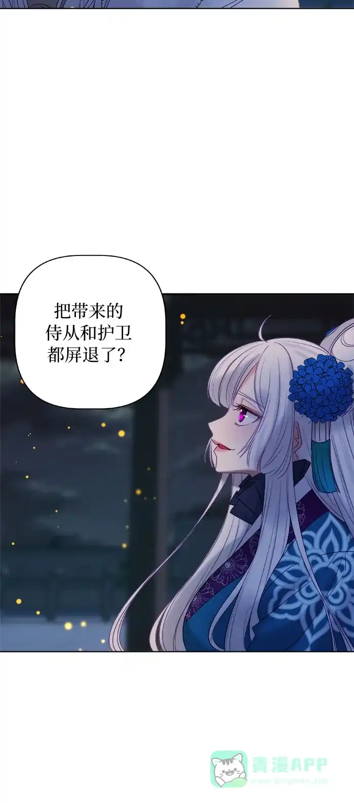 皇女的珠宝盒 第4话 第57页