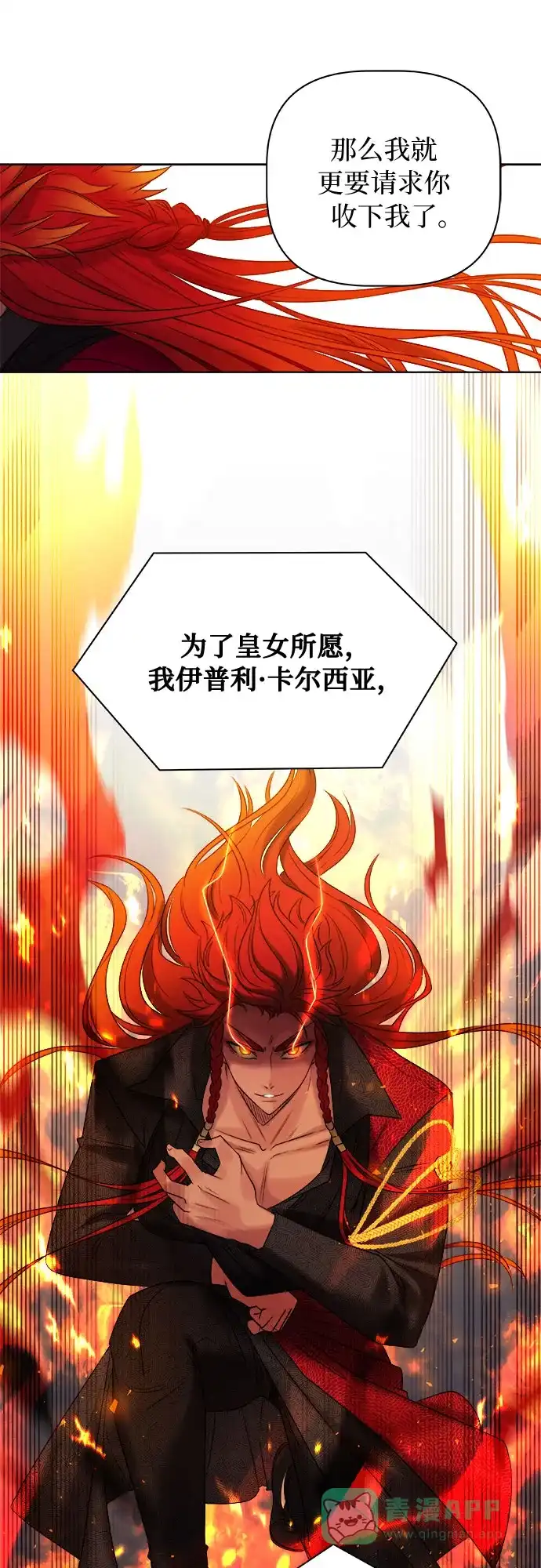 皇女的珠宝盒 第4话 第13页