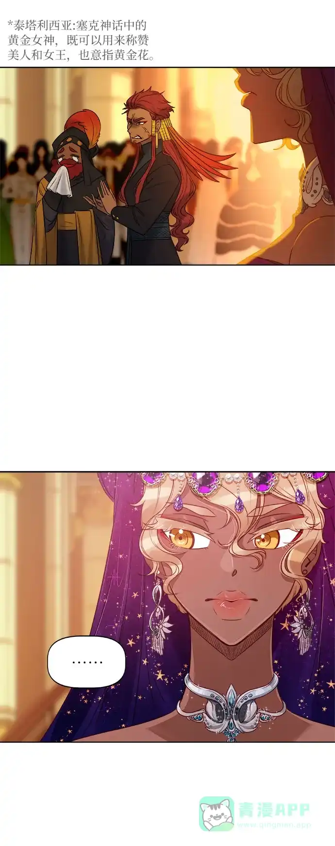 皇女的珠宝盒 第4话 第18页