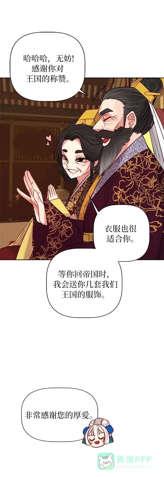 皇女的珠宝盒 第4话 第46页