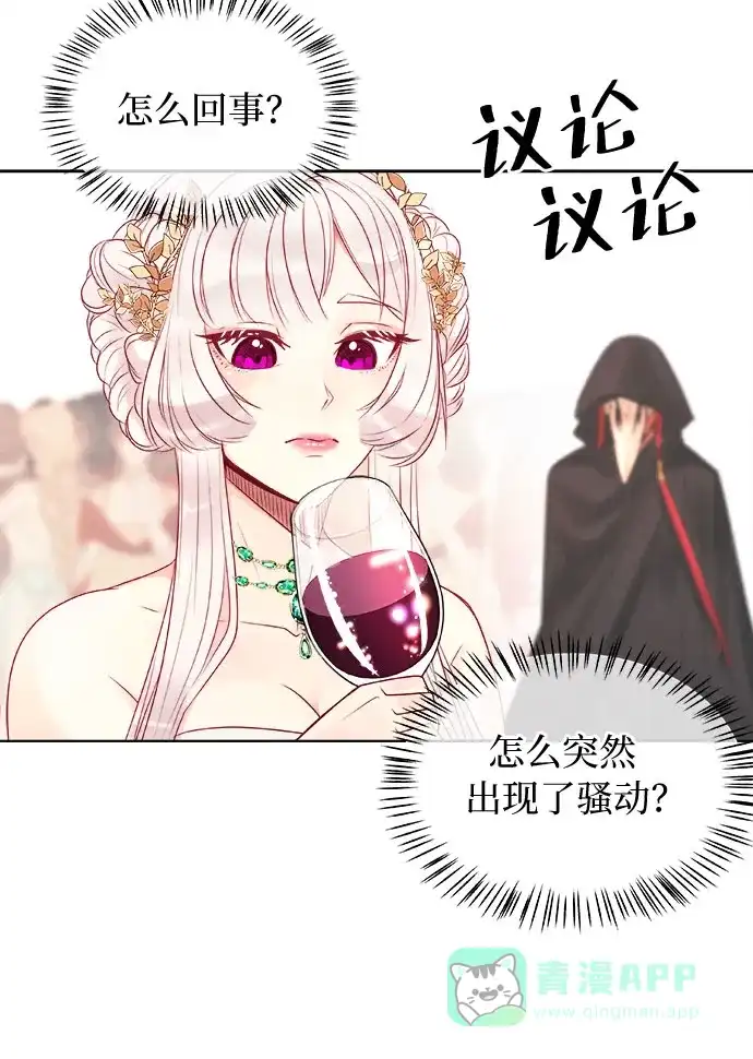 皇女的珠宝盒 第4话 第2页