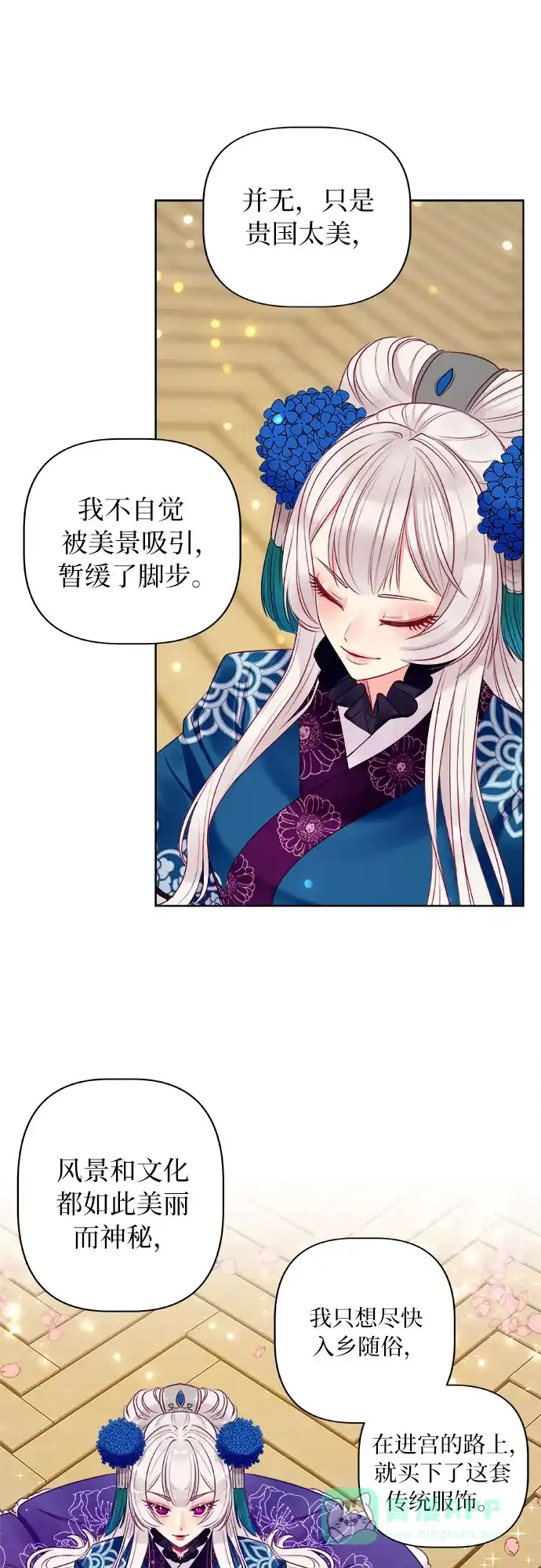 皇女的珠宝盒 第4话 第44页