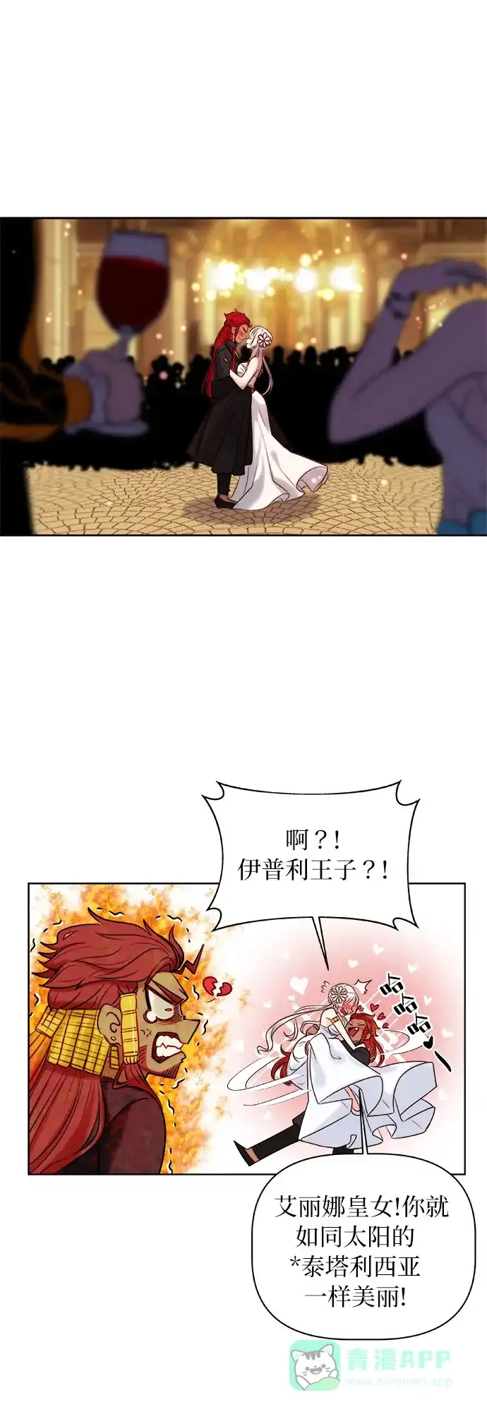 皇女的珠宝盒 第4话 第17页