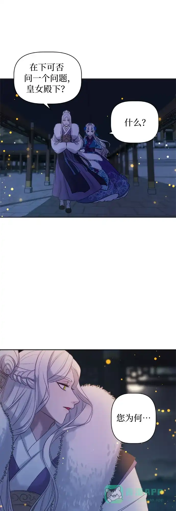 皇女的珠宝盒 第4话 第56页