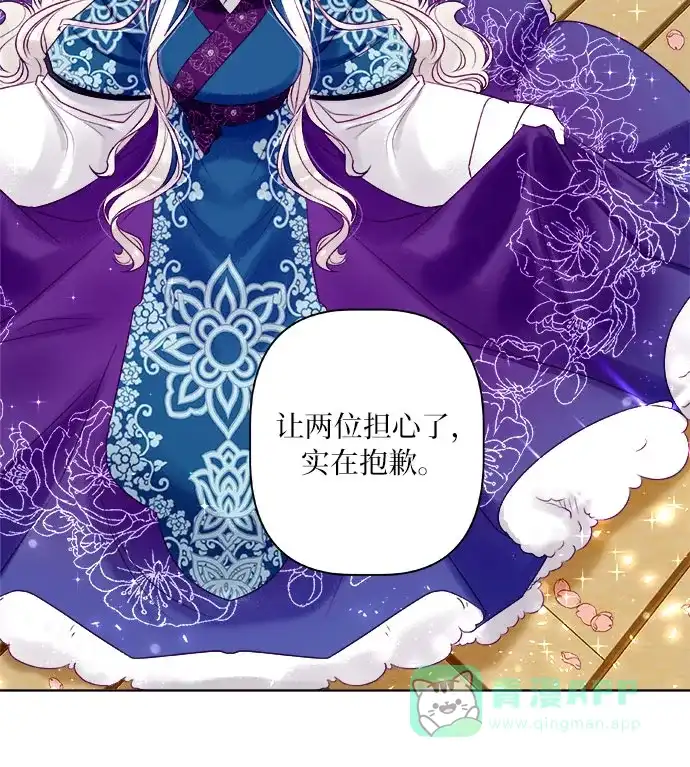 皇女的珠宝盒 第4话 第45页