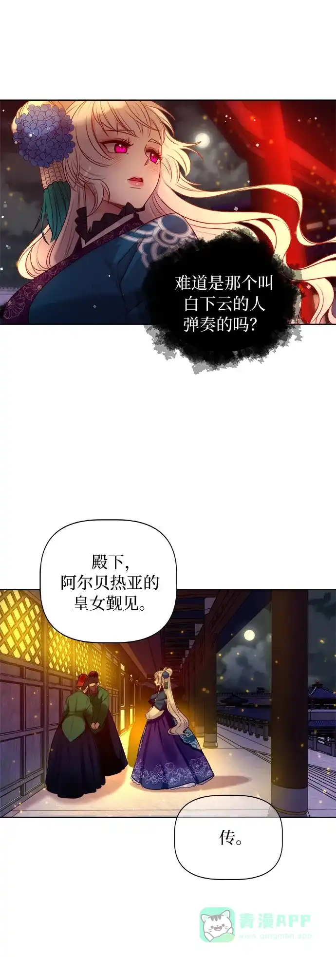 皇女的珠宝盒 第4话 第35页