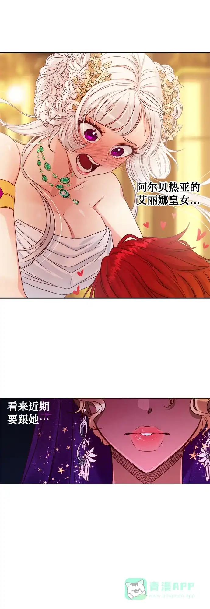 皇女的珠宝盒 第4话 第19页