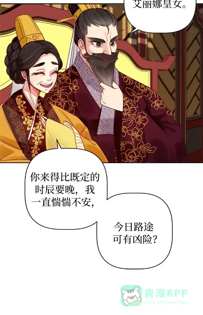 皇女的珠宝盒 第4话 第43页