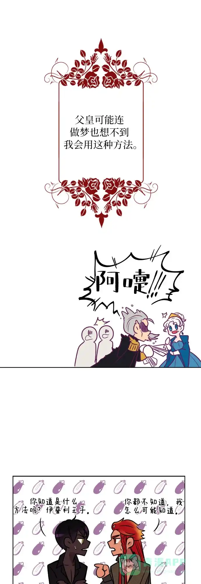 皇女的珠宝盒 第4话 第30页