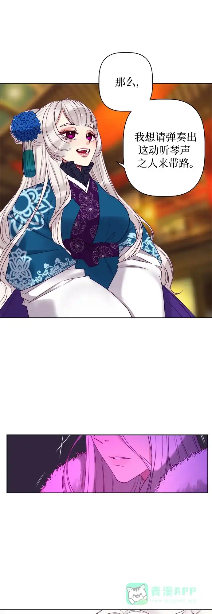 皇女的珠宝盒 第4话 第50页
