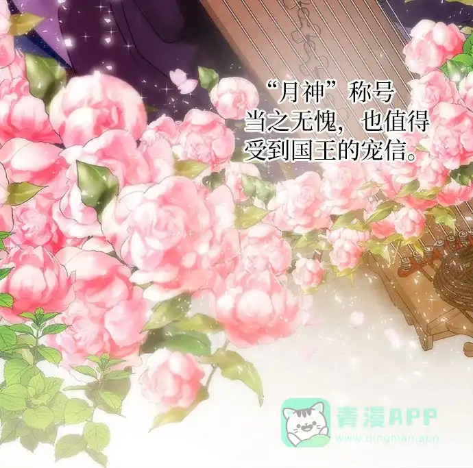 皇女的珠宝盒 第4话 第41页