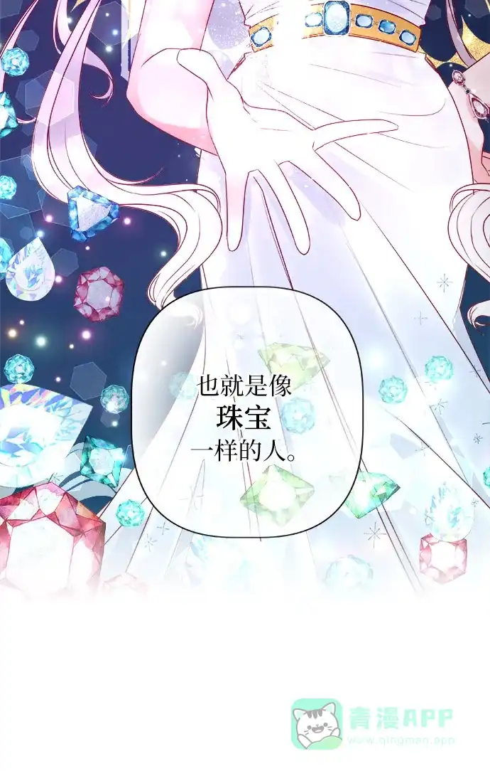 皇女的珠宝盒 第4话 第12页