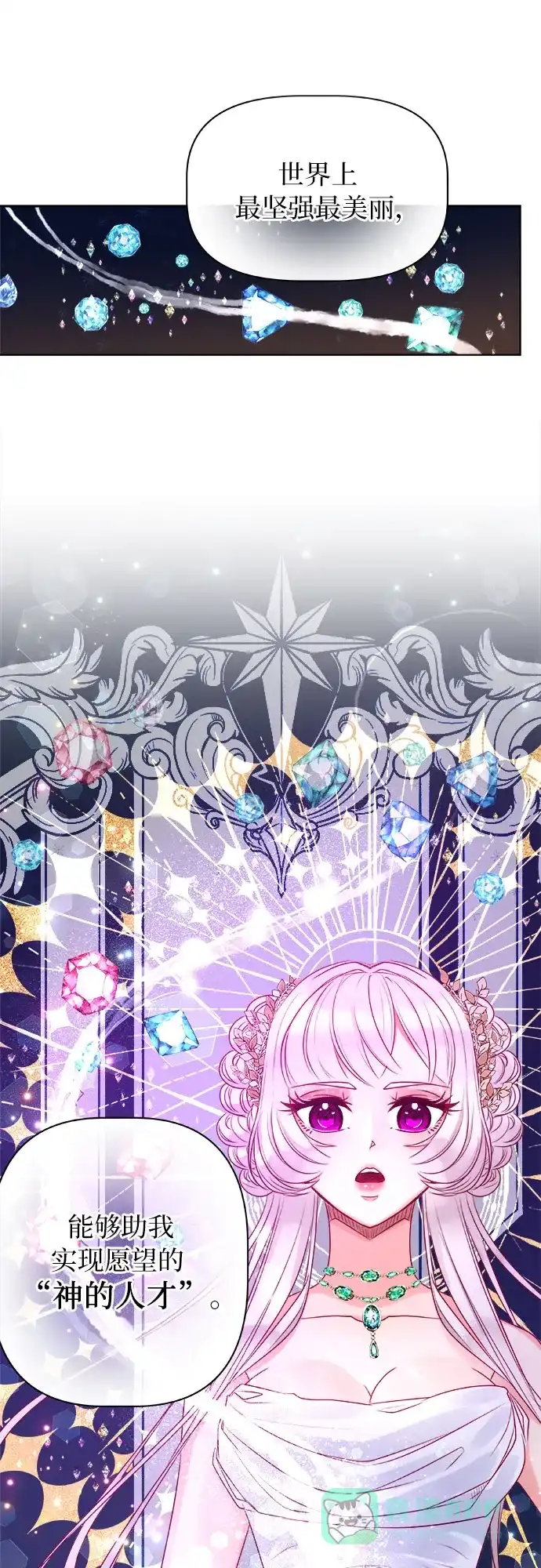 皇女的珠宝盒 第4话 第11页