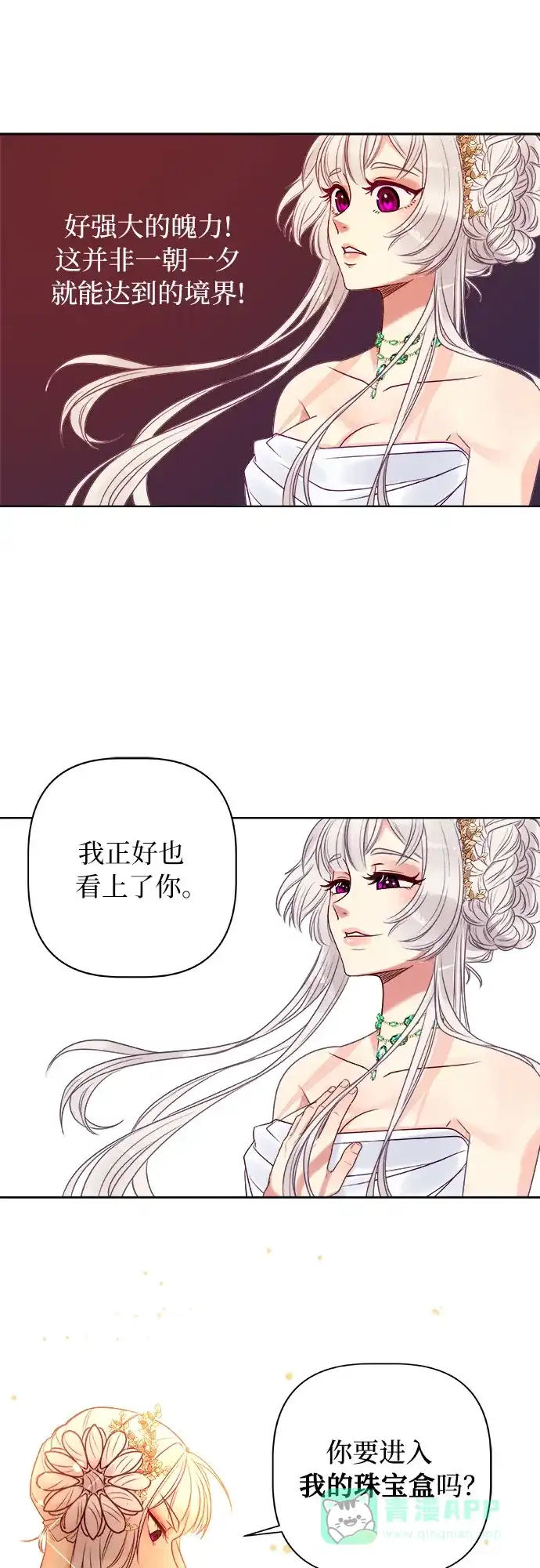 皇女的珠宝盒 第4话 第15页