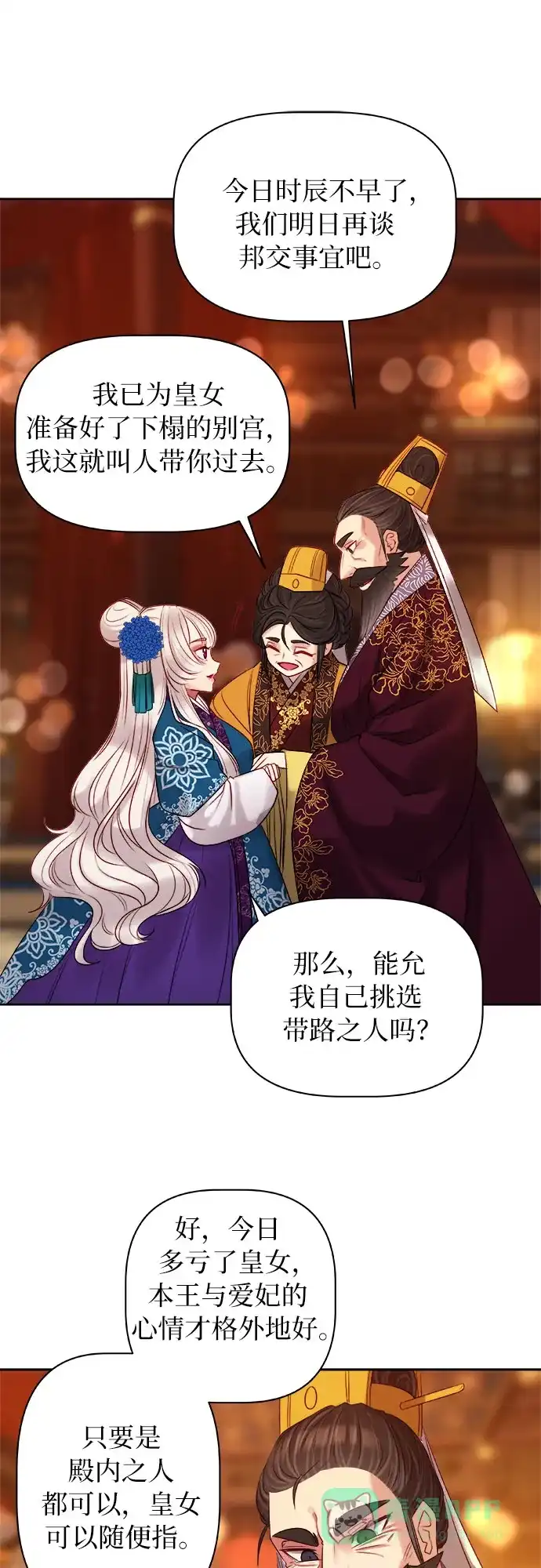 皇女的珠宝盒 第4话 第48页