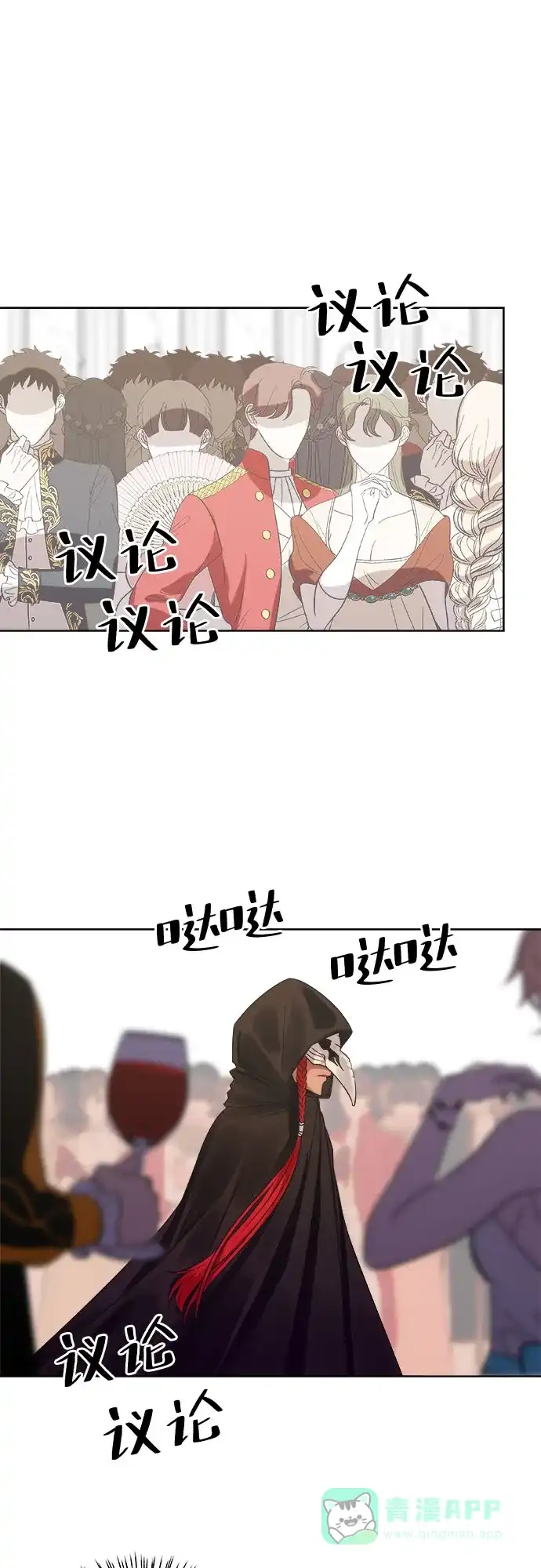 皇女的珠宝盒 第4话 第1页