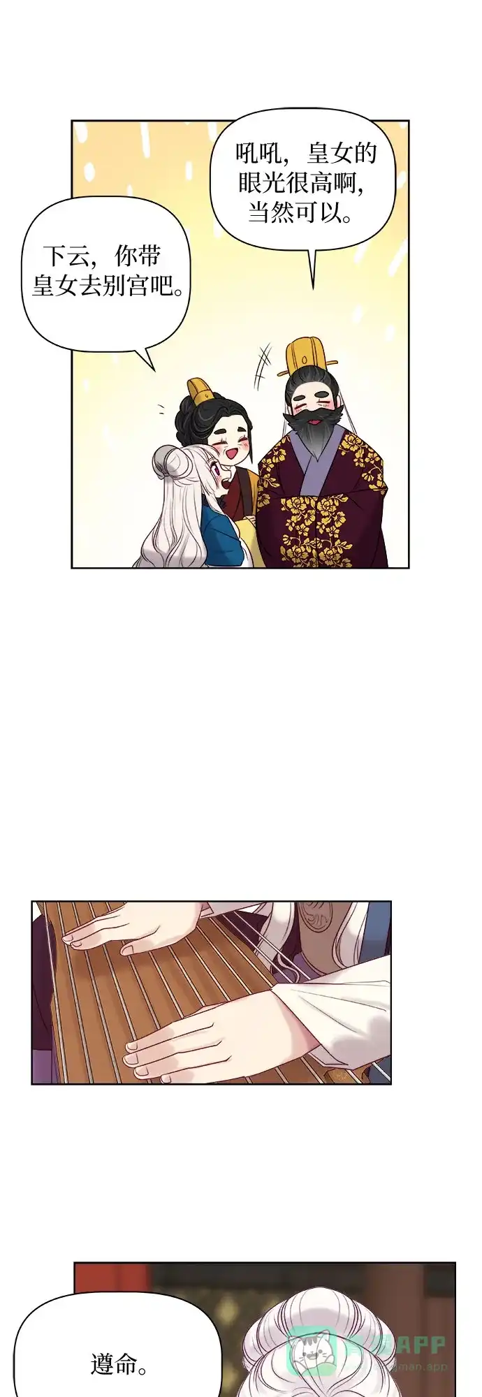 皇女的珠宝盒 第4话 第52页
