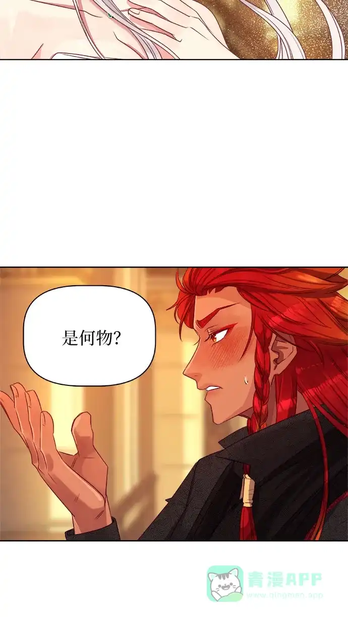 皇女的珠宝盒 第4话 第10页