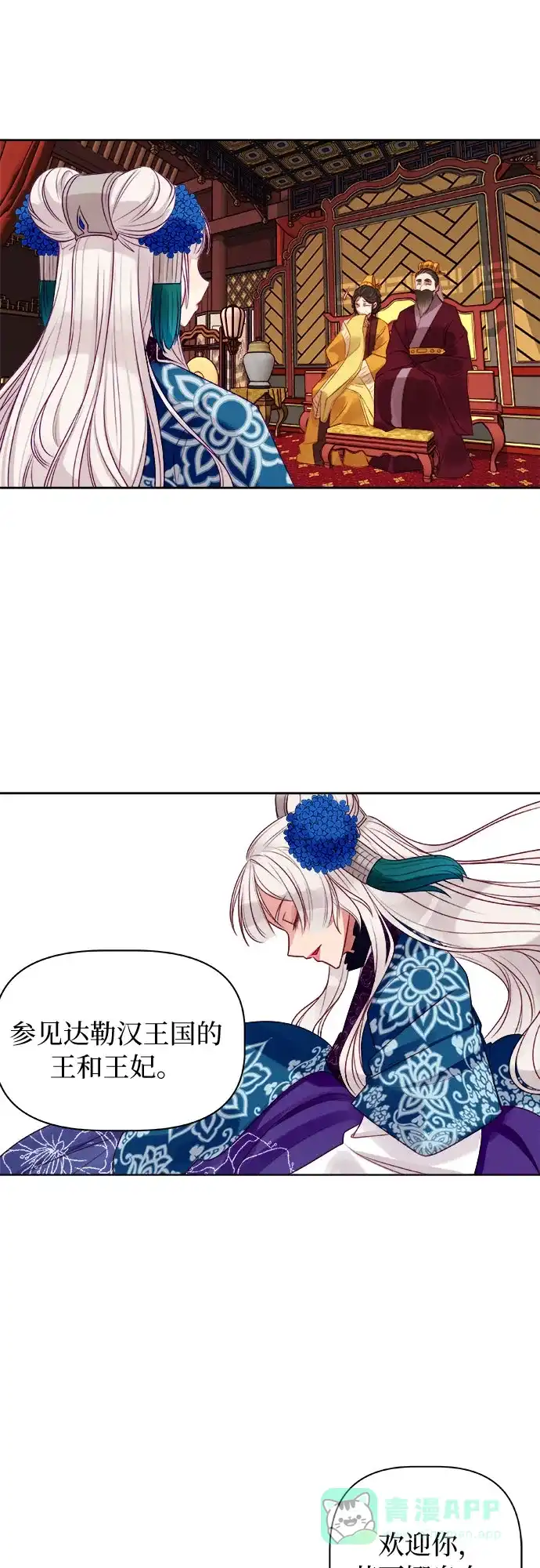 皇女的珠宝盒 第4话 第42页
