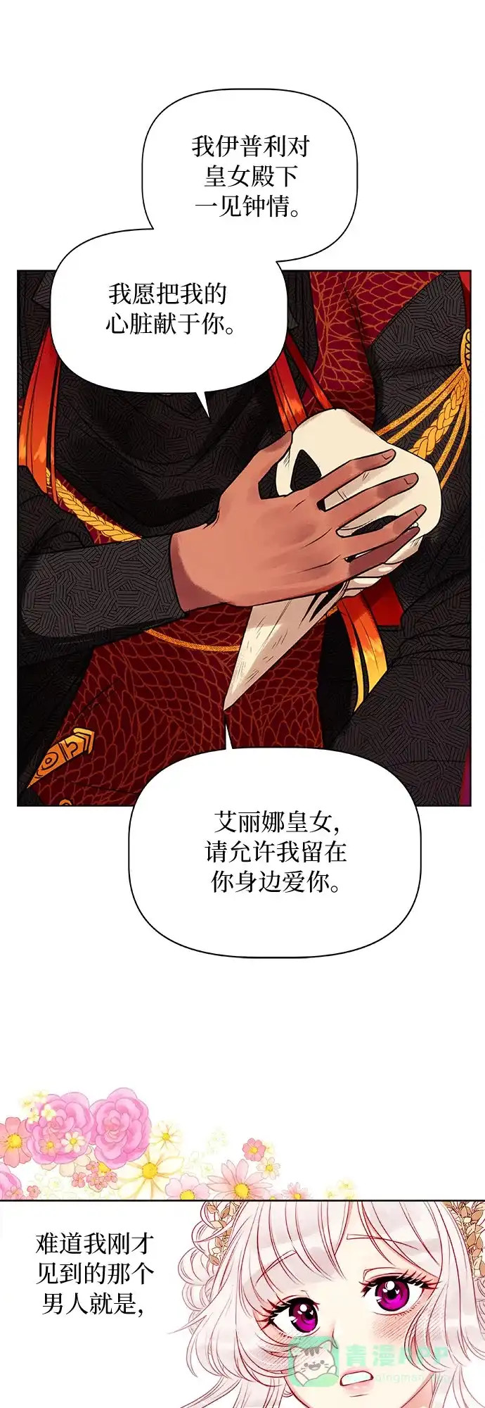 皇女的珠宝盒 第4话 第4页