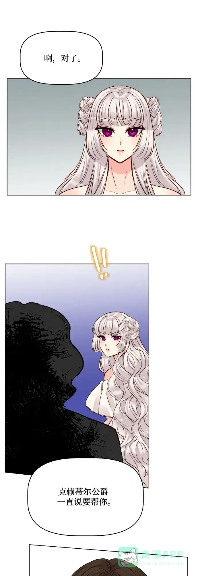 皇女的珠宝盒 第40话 第33页