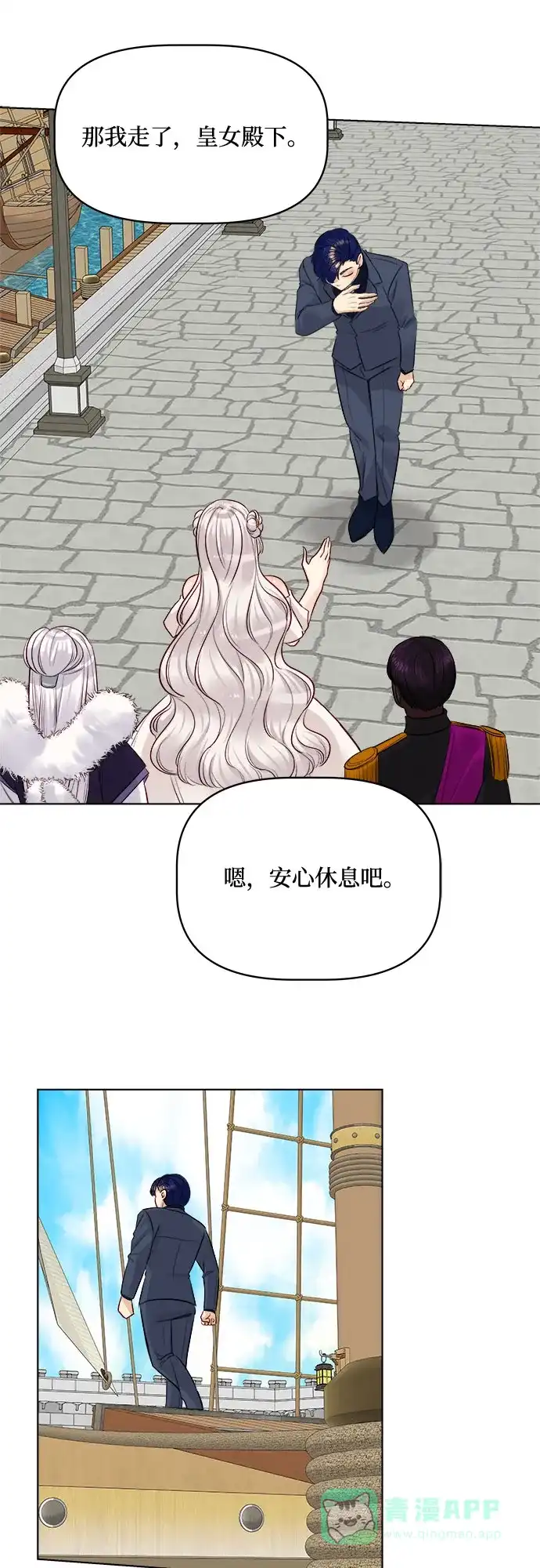 皇女的珠宝盒 第40话 第21页
